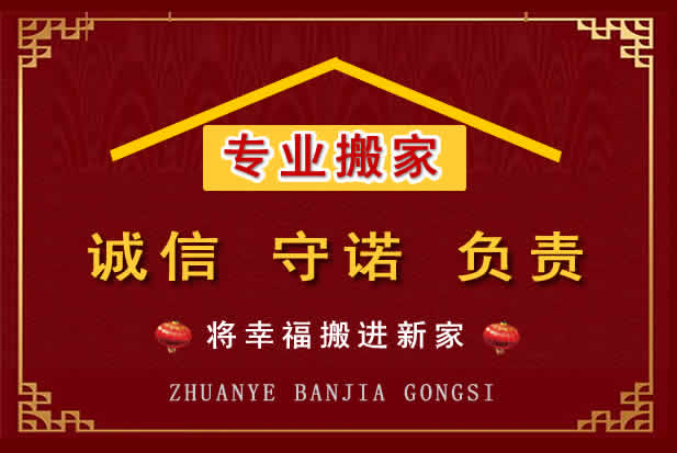 威信搬家电话