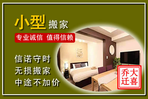 威信小型搬家
