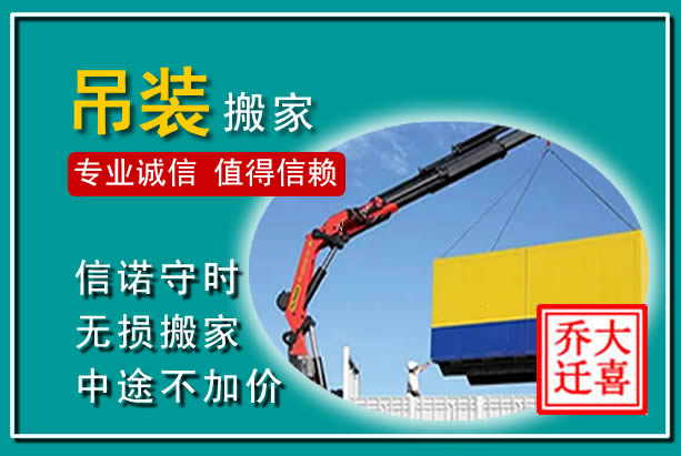 威信吊装大件搬家