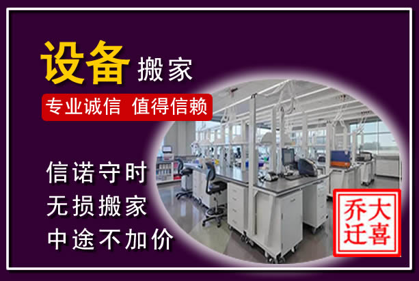 威信仪器设备搬运