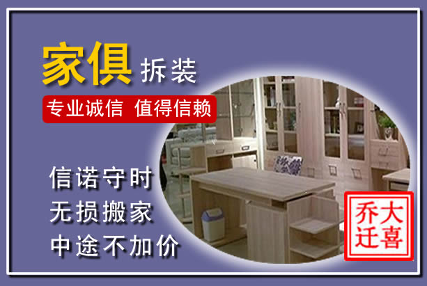 威信家俱拆装搬运